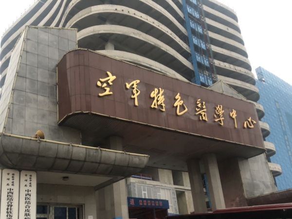 品源超聲骨密度儀入駐北京空軍特色醫(yī)學中心，助力骨骼疾病的早期診斷和治療