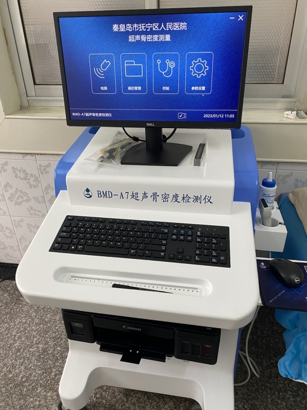 品源超聲骨密度檢測儀落地秦皇島市撫寧區(qū)人民醫(yī)院，助力老年骨質疏松癥早期預防！