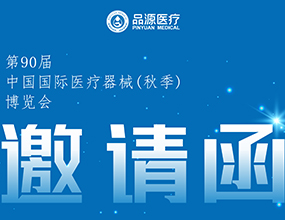 倒計(jì)時(shí)2天！第90屆CMEF中國(guó)國(guó)際醫(yī)療器械（秋季）博覽會(huì)即將開(kāi)幕